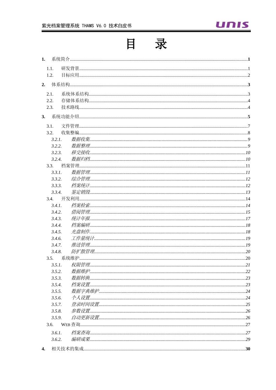 紫光档案管理系统技术白皮书_第2页