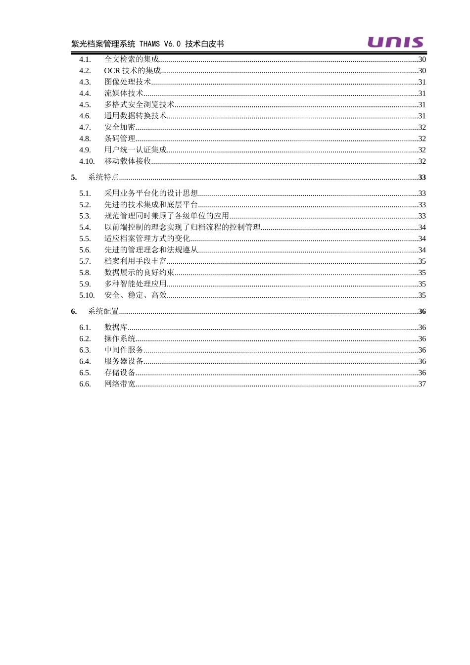 紫光档案管理系统技术白皮书_第3页