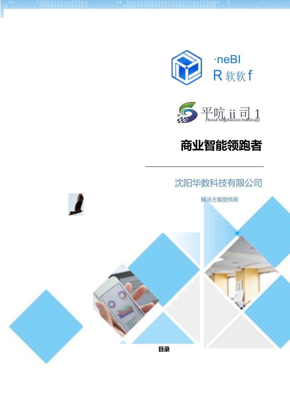 帆软BIFineBI技术白皮书_第1页