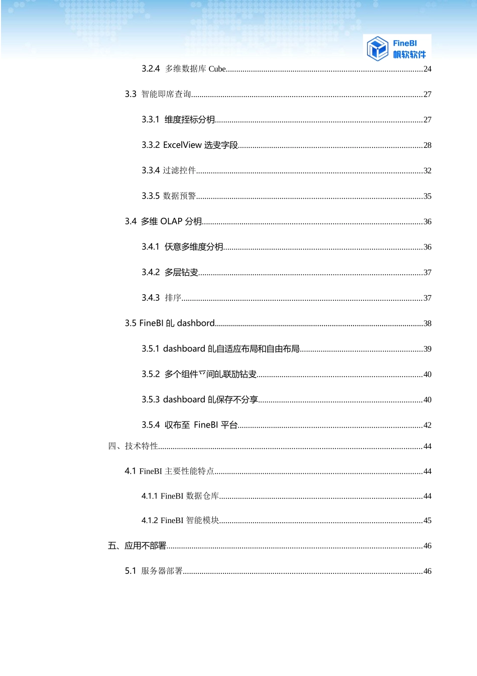 帆软BIFineBI技术白皮书_第3页