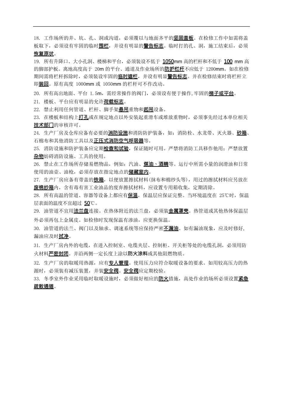 电业安全工作规程(国标版)试题及答案_第2页