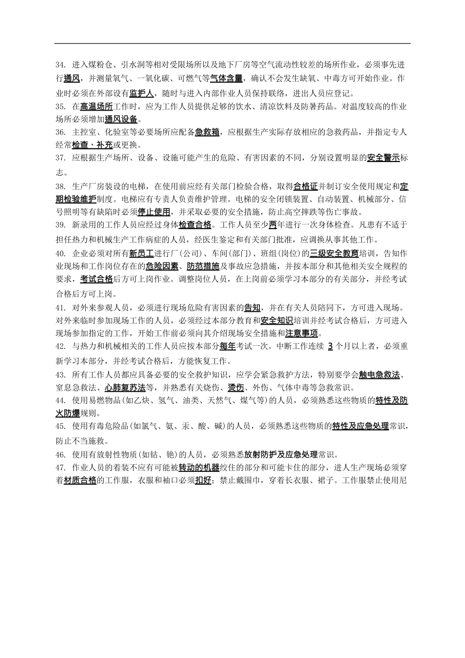 电业安全工作规程(国标版)试题及答案_第3页