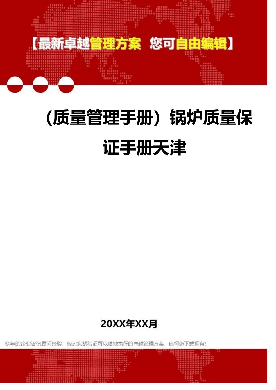 （质量管理手册）锅炉质量保证手册_第1页