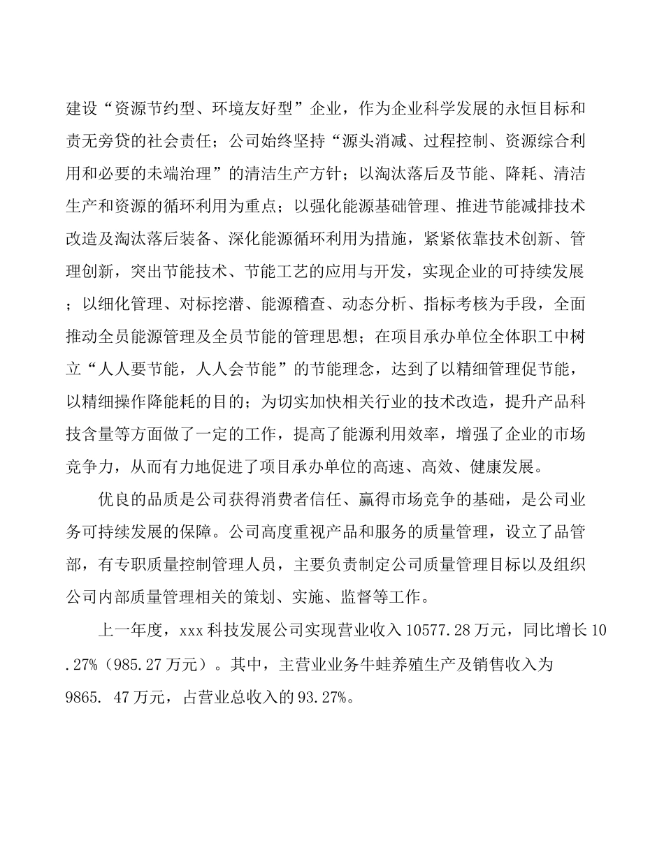 （招商引资项目）牛蛙养殖建设项目投资计划书_第2页