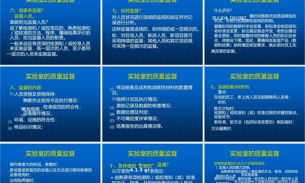 实验室质量监督及检测结果质量控制