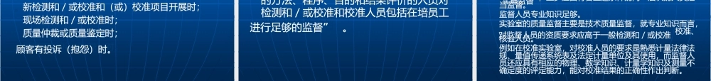 实验室质量监督及检测结果质量控制