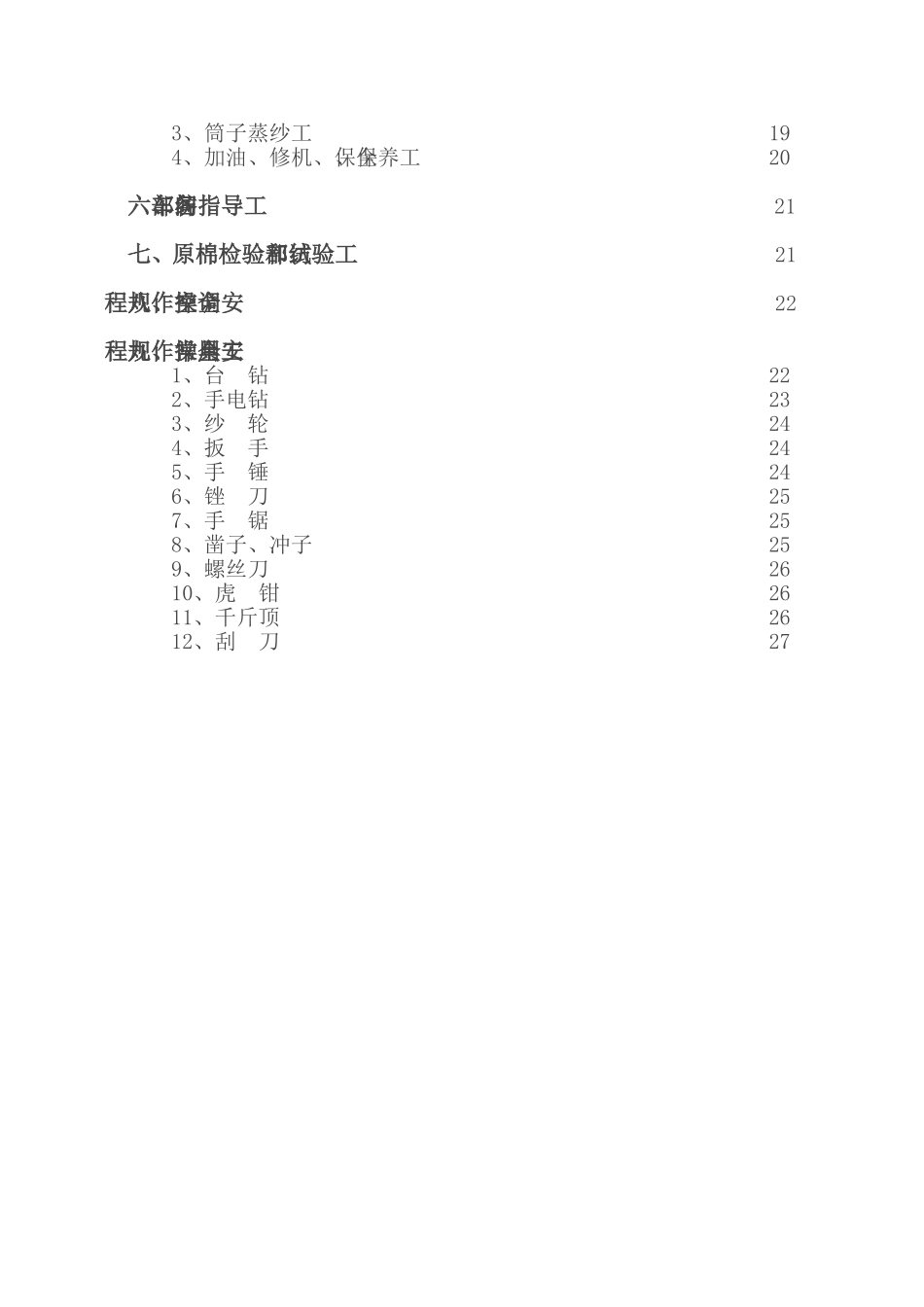 纺织企业安全生产个工种安全操作标准规程_第3页