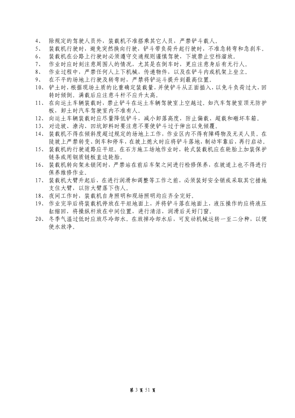 设备安全操作规程(全部)_第3页