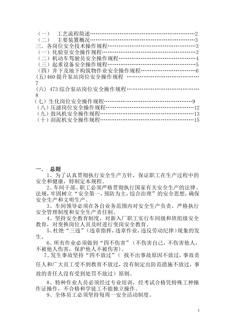 污水处理厂安全操作规程_第2页