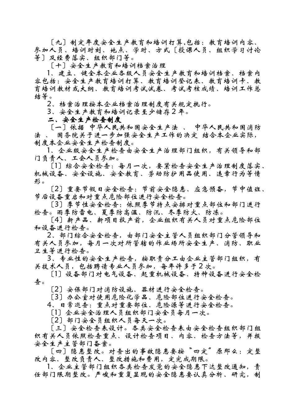 安全生产规章制度及操作规程_第2页