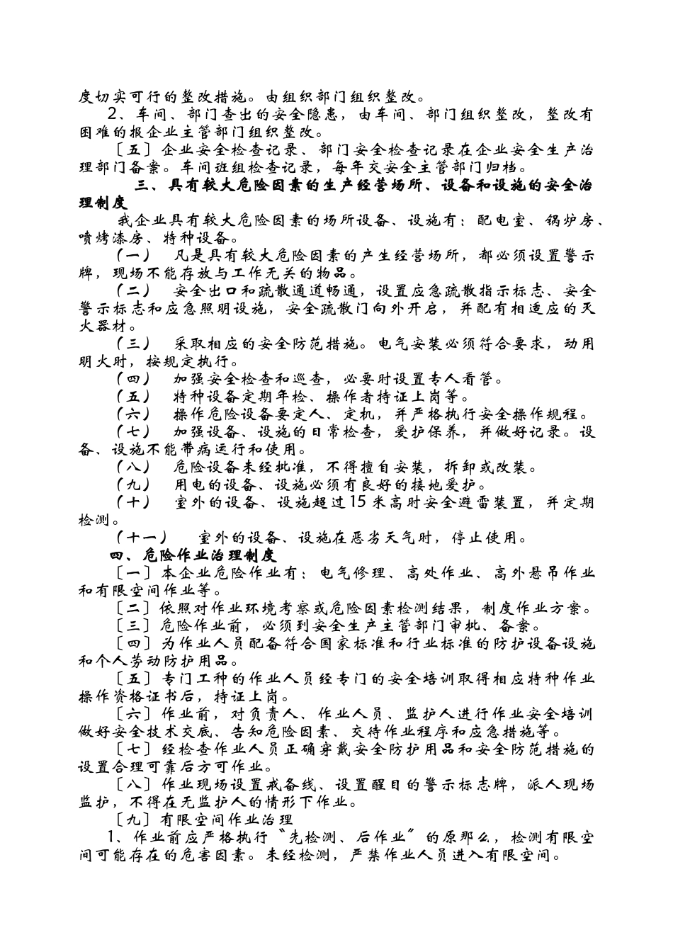 安全生产规章制度及操作规程_第3页