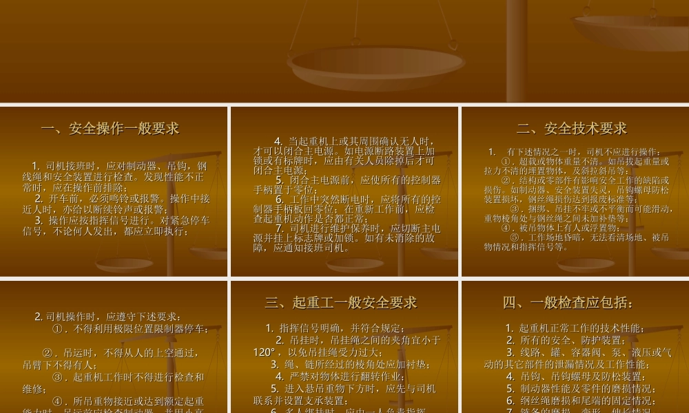 起重机安全操作规程