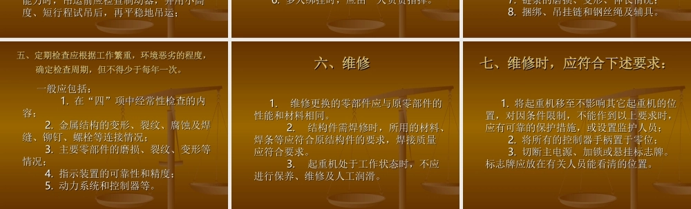 起重机安全操作规程