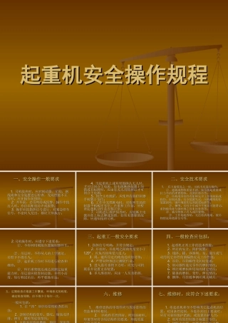 起重机安全操作规程