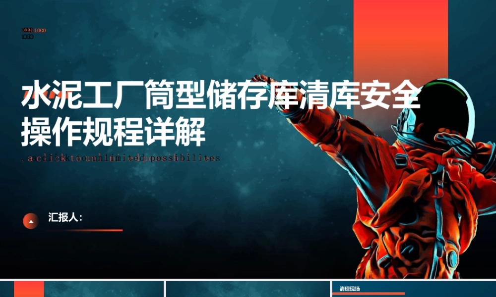 水泥工厂筒型储存库清库安全操作规程详解