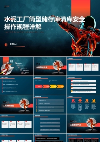 水泥工厂筒型储存库清库安全操作规程详解