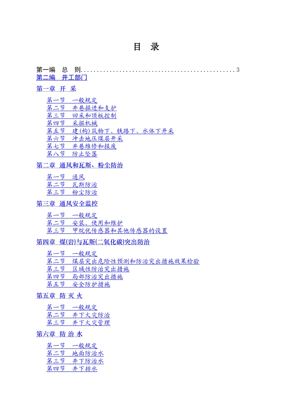 煤矿安全规程》专家解读(详细版)_第1页