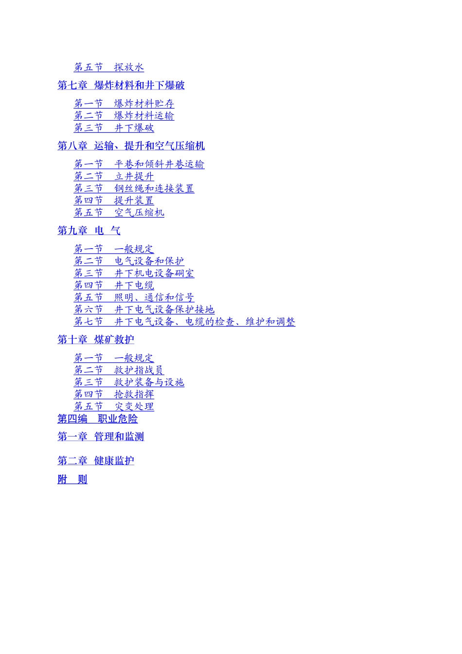 煤矿安全规程》专家解读(详细版)_第2页