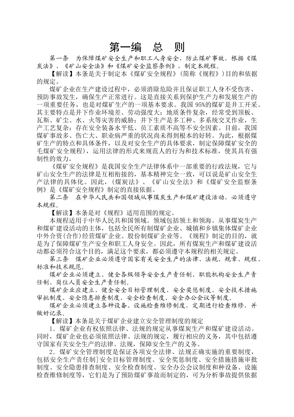 煤矿安全规程》专家解读(详细版)_第3页