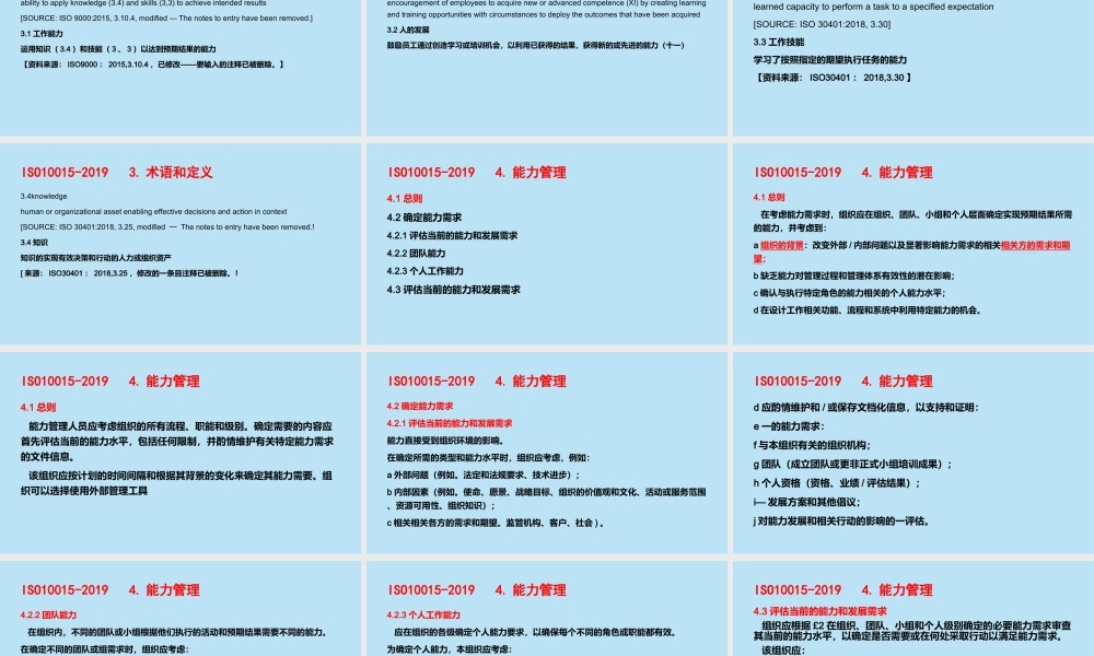 质量管理能力管理与人才发展指南培训教材【质量管理―培训指南】