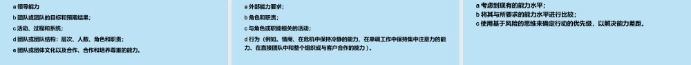 质量管理能力管理与人才发展指南培训教材【质量管理―培训指南】