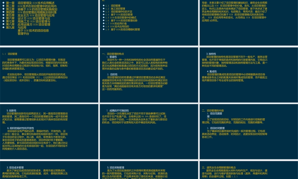 BIM项目管理课件全套第1--9章项目管理及BIM技术应用概述----基于BIM技术的项目信息管理平台