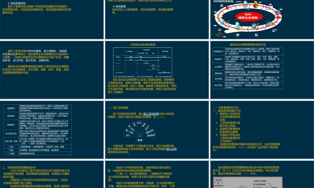 BIM项目管理课件全套第1--9章项目管理及BIM技术应用概述----基于BIM技术的项目信息管理平台
