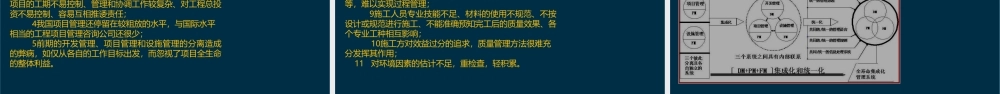 BIM项目管理课件全套第1--9章项目管理及BIM技术应用概述----基于BIM技术的项目信息管理平台