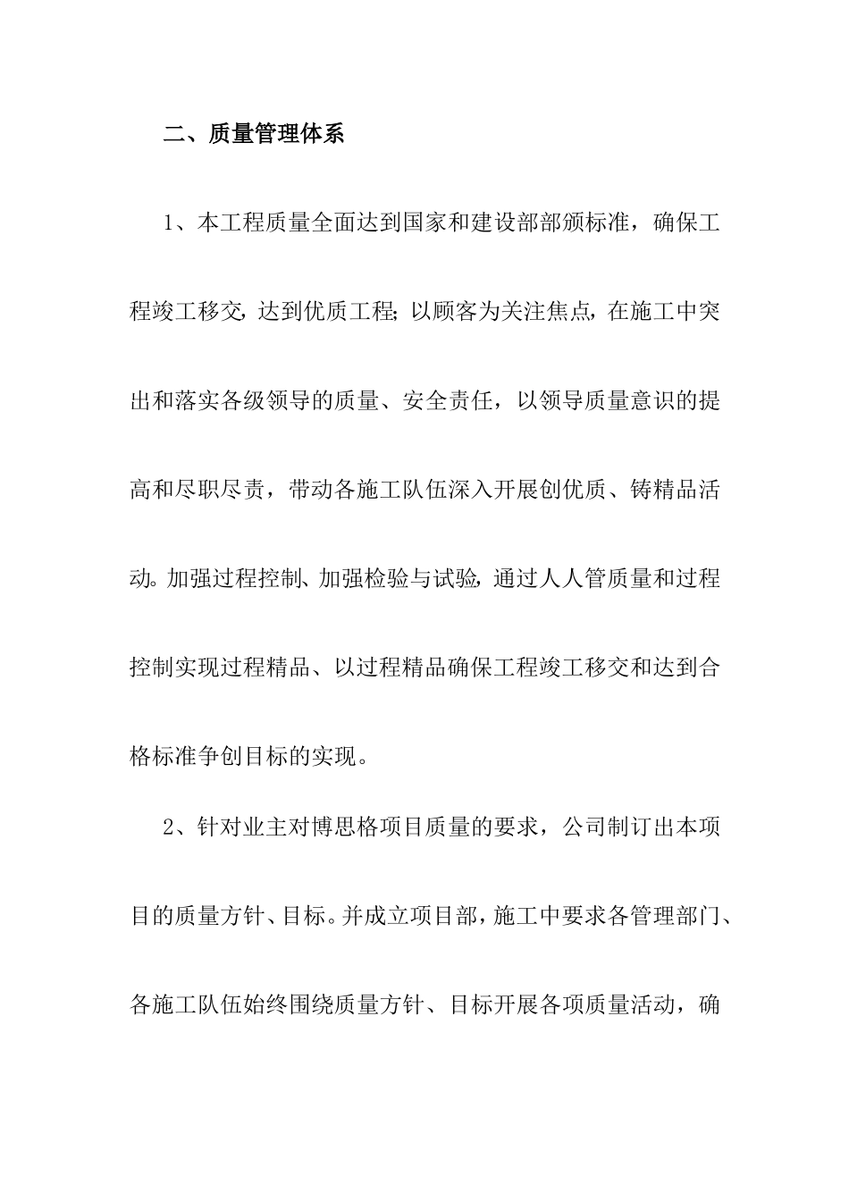 太阳能热发电项目施工质量管理体系和质量保证措施_第2页