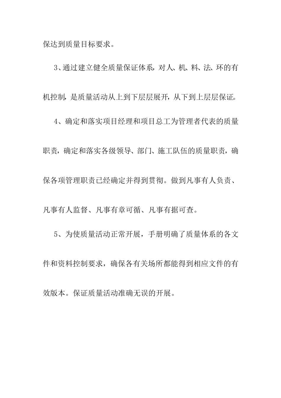 太阳能热发电项目施工质量管理体系和质量保证措施_第3页