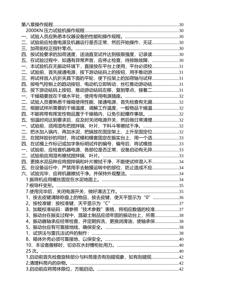质量管理体系程序文件-混凝土搅拌站实验室质量管理体系_第2页