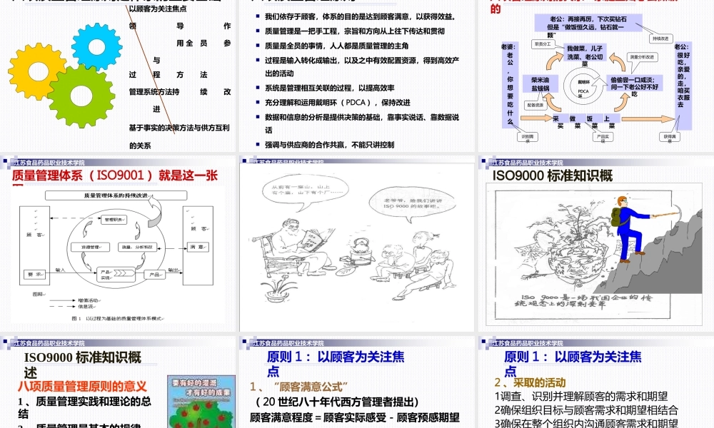 (食品质量安全管理课件）项目9ISO9000质量管理体系在食品企业的建立和内审