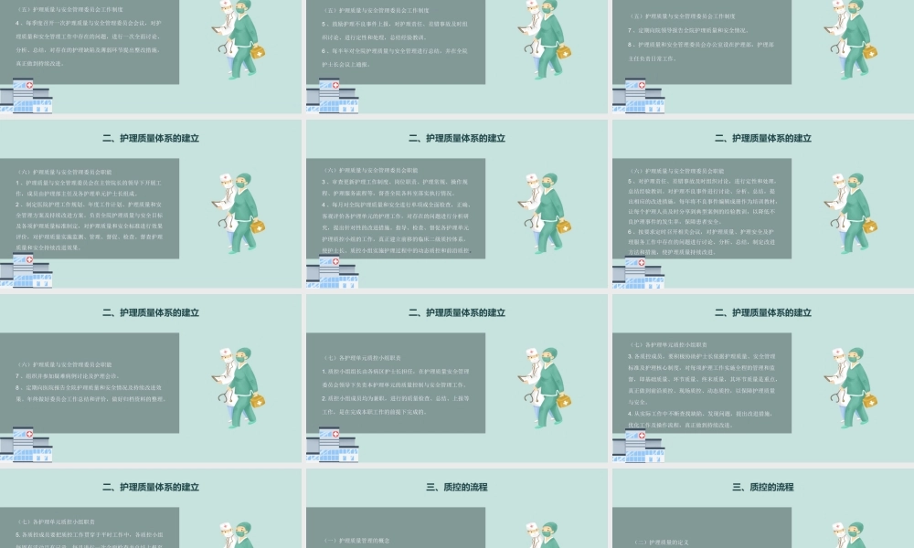 护理质量标准管理与控制护理质量