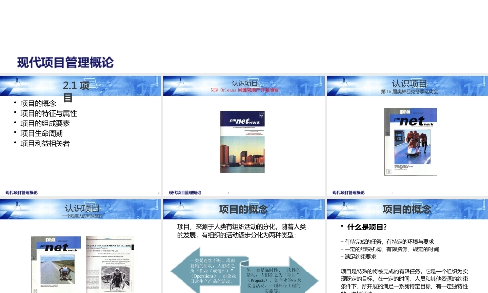 现代项目管理概论共7章第2章项目与项目管理