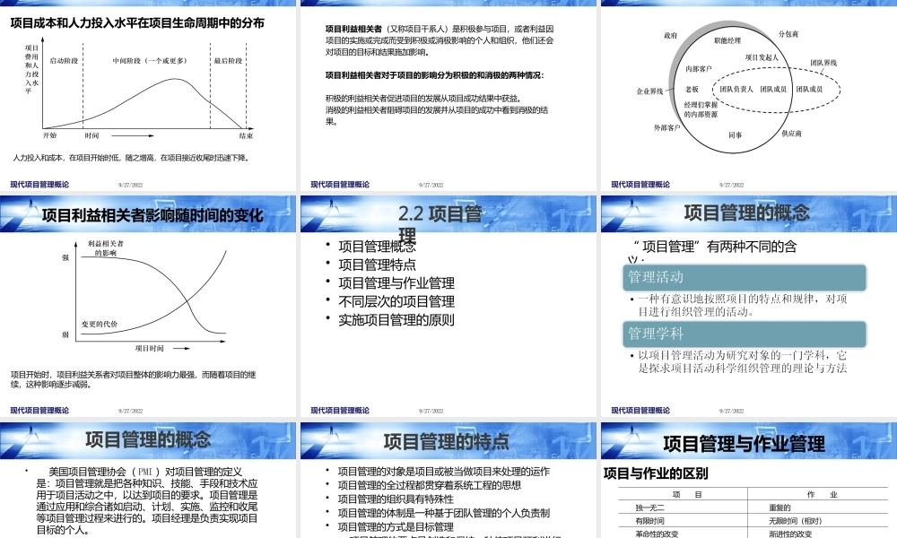 现代项目管理概论共7章第2章项目与项目管理