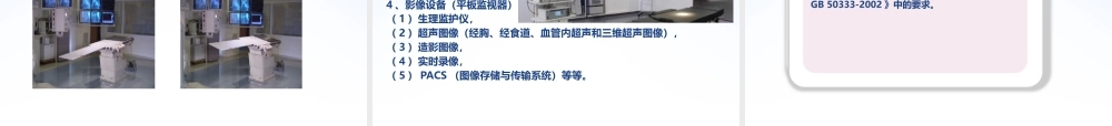 复合手术室(介绍及设计需求)-课件