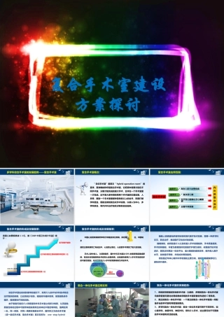 复合手术室(介绍及设计需求)-课件