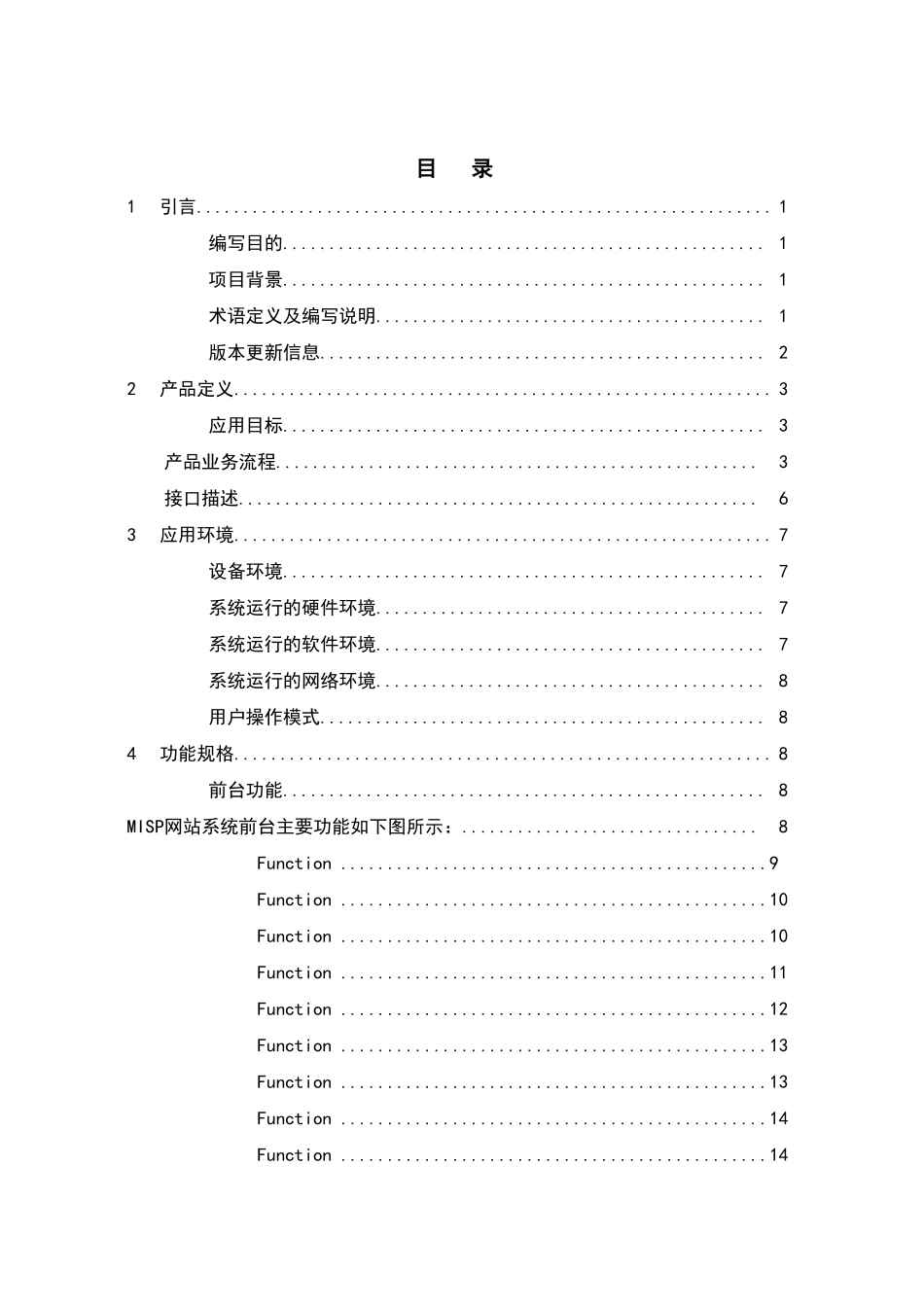 需求规格说明书范例_第2页
