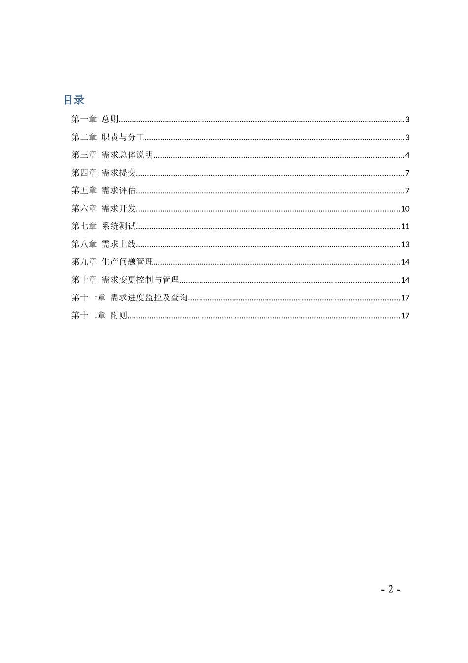 需求管理制度V2.0_第2页
