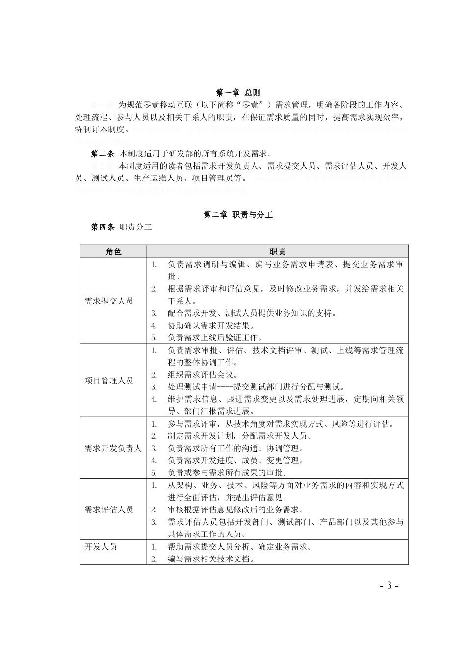 需求管理制度V2.0_第3页