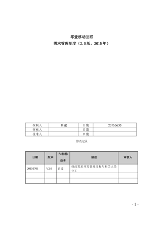 需求管理制度V2.0
