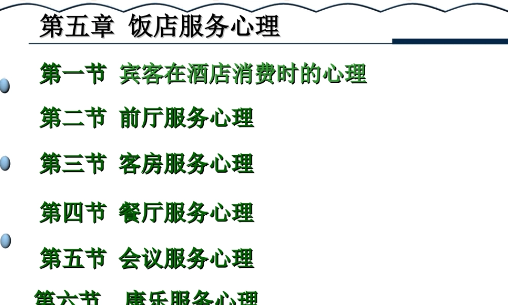 宾客对前厅服务的心理需求