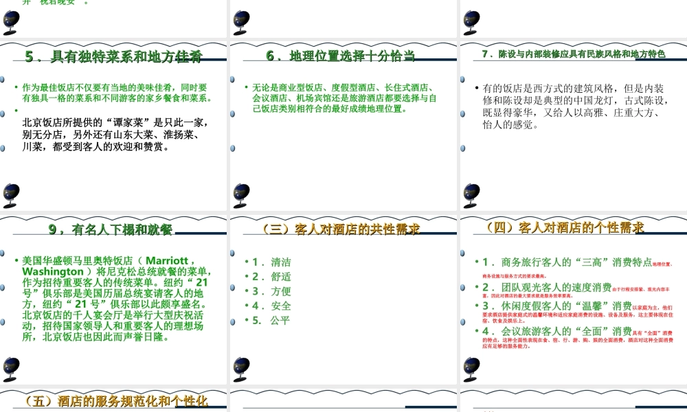 宾客对前厅服务的心理需求