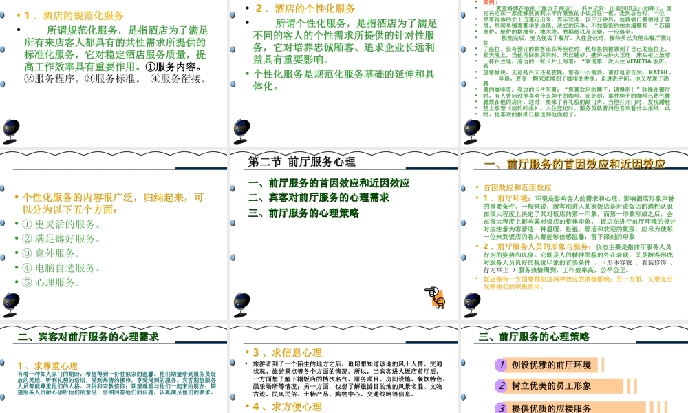 宾客对前厅服务的心理需求