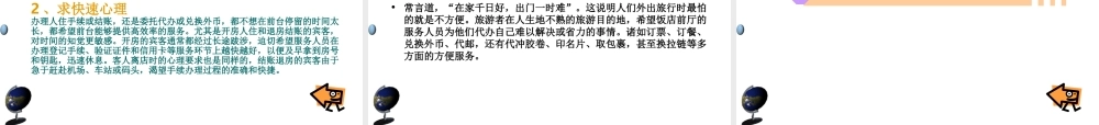 宾客对前厅服务的心理需求