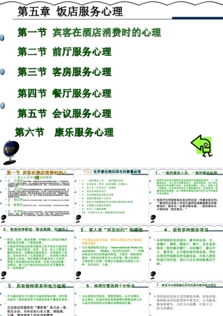 宾客对前厅服务的心理需求