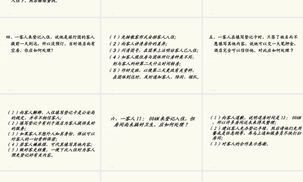 客人对酒店前厅服务的心理需求及服务心理策略