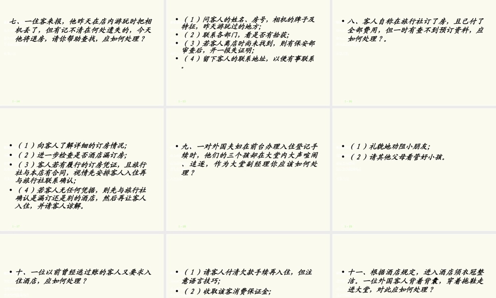 客人对酒店前厅服务的心理需求及服务心理策略
