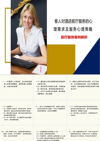 客人对酒店前厅服务的心理需求及服务心理策略