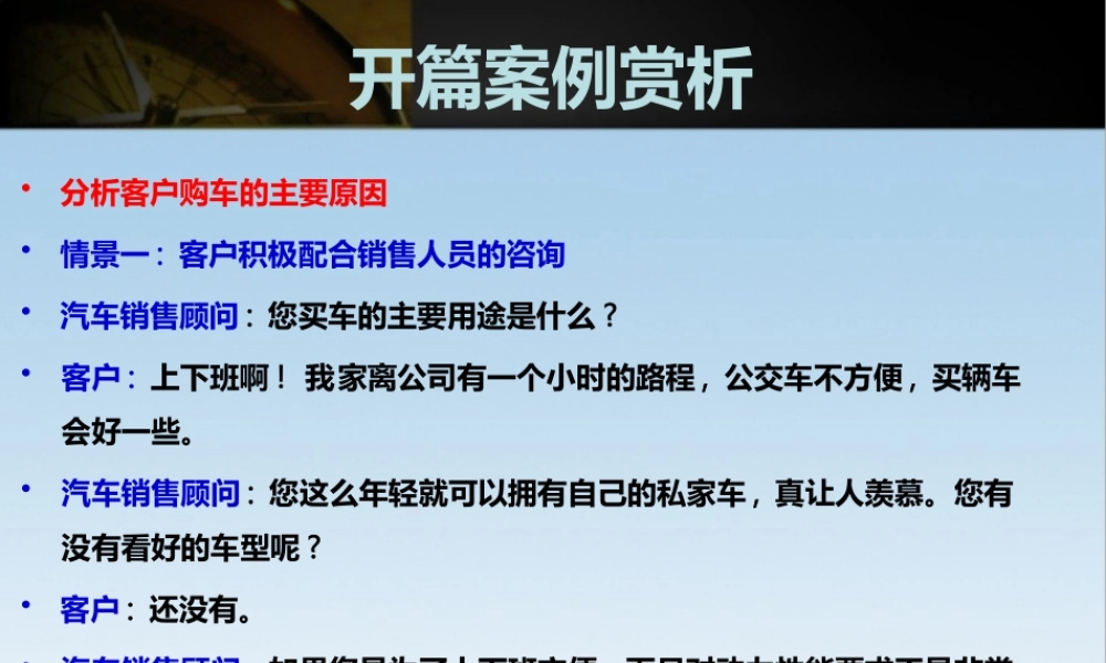 汽车销售需求分析课件
